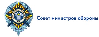 Совет министров обороны СНГ